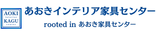 あおきインテリア家具センター